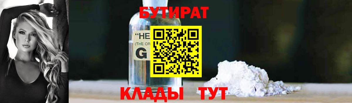 Мелеуз  БУТИРАТ оксибутират  Вход с VPN 