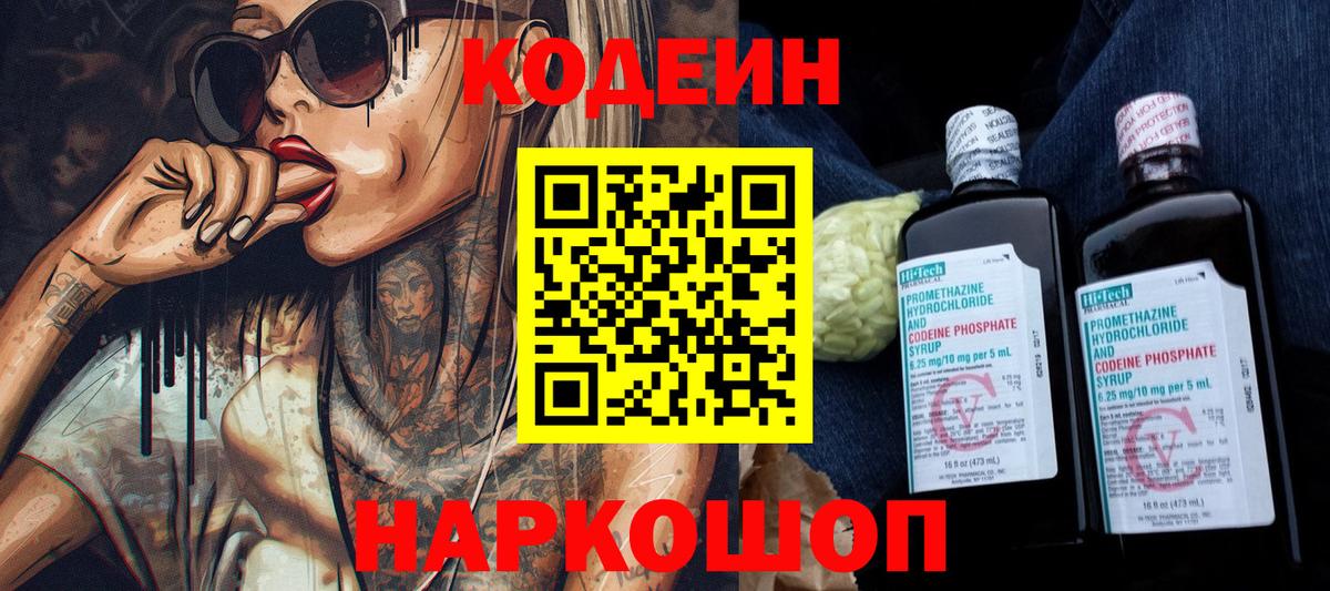 Codein Purple Drank Мелеуз