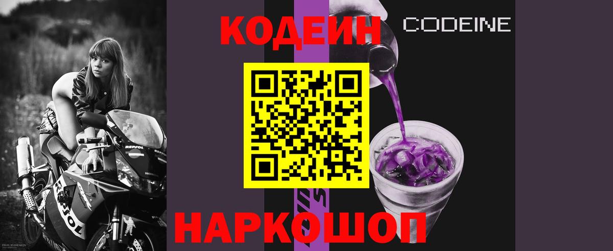 Кодеин напиток Lean (лин)  Вход с VPN  Codein Purple Drank  Мелеуз 