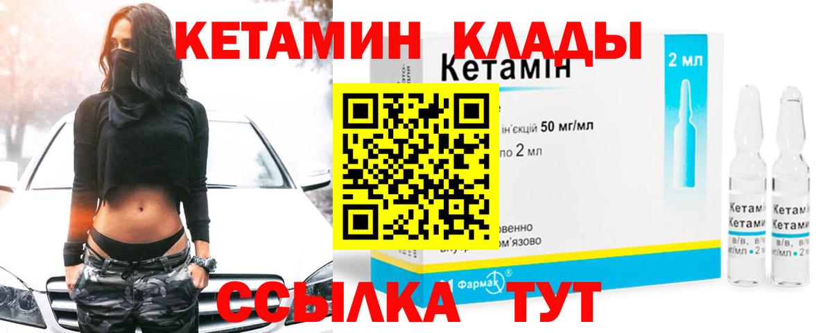КЕТАМИН ketamine Мелеуз