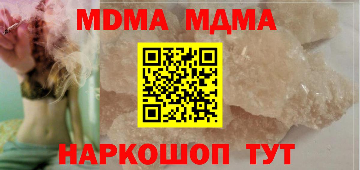 МДМА Molly  Вход с VPN  Мелеуз  MDMA молли 