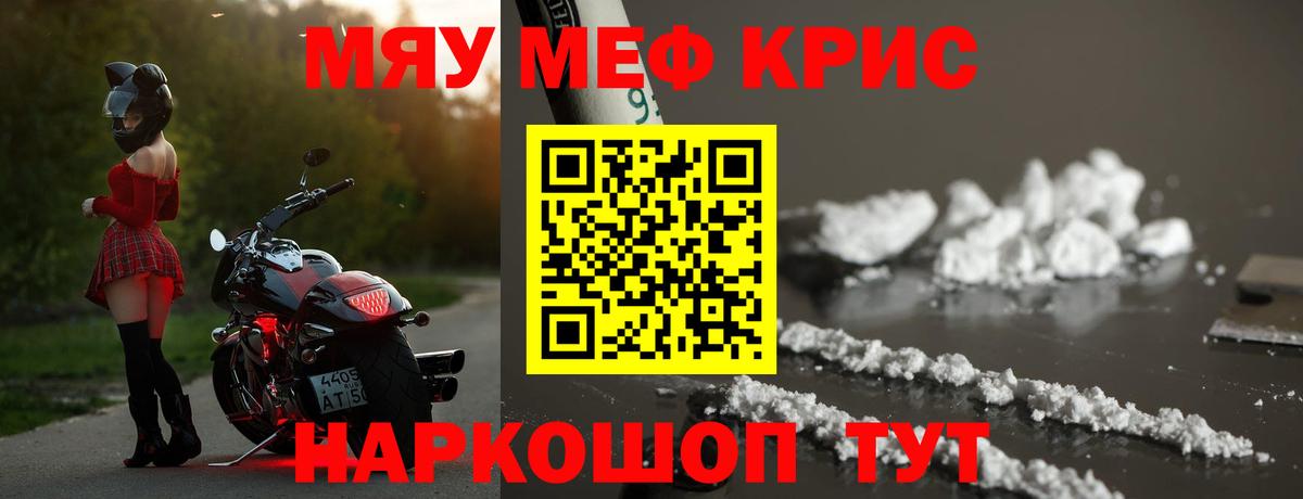 Мефедрон мяу мяу  Вход с VPN  МЯУ-МЯУ  МЯУ-МЯУ мяу мяу  Мелеуз 
