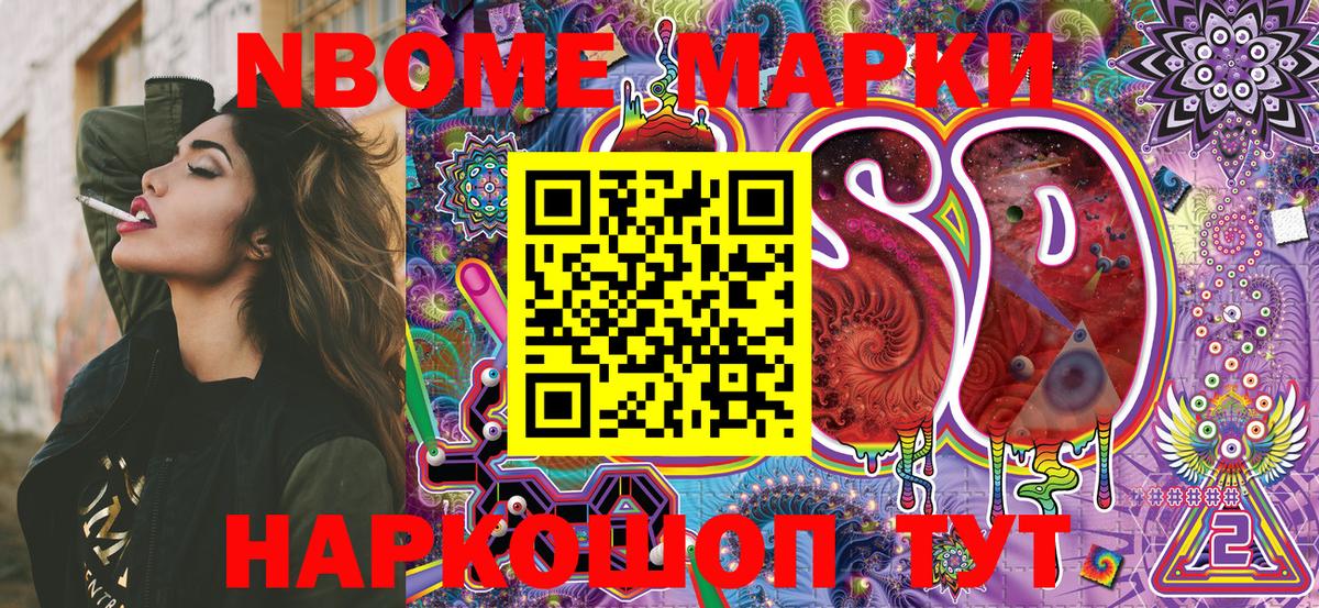 Марки 25I-NBOMe  Марки NBOMe 1,5мг  Вход с VPN  Мелеуз 
